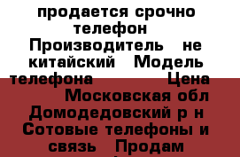 продается срочно телефон › Производитель ­ не китайский › Модель телефона ­ LG g4s › Цена ­ 18 000 - Московская обл., Домодедовский р-н Сотовые телефоны и связь » Продам телефон   